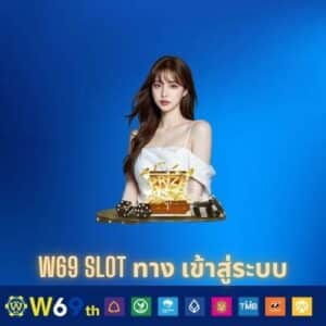 w69 slot ทาง เข้าสู่ระบบ - w69th-th.com