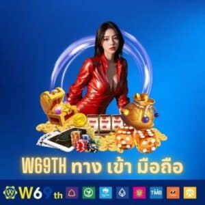 w69th ทาง เข้า มือถือ - w69th-th.com
